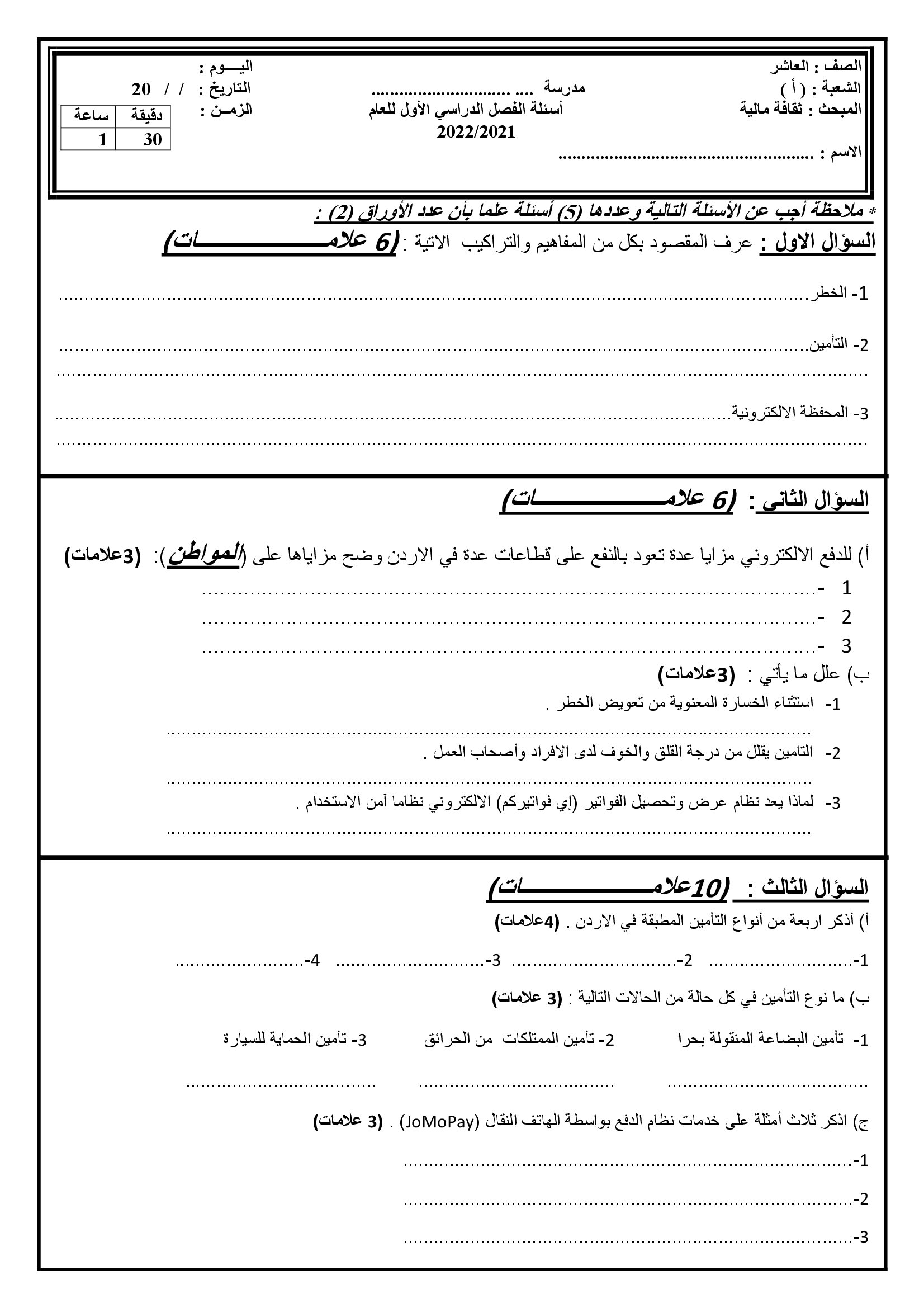 NTAwOTQzMQ13131 امتحان نهائي ثقافة مالية للصف العاشر الفصل الاول مع الاجابات 2021